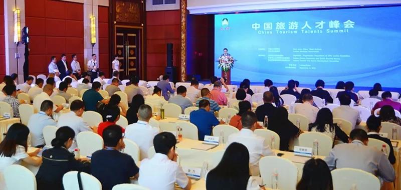 2018年中国文化旅游人力资源服务产业发展峰会现场
