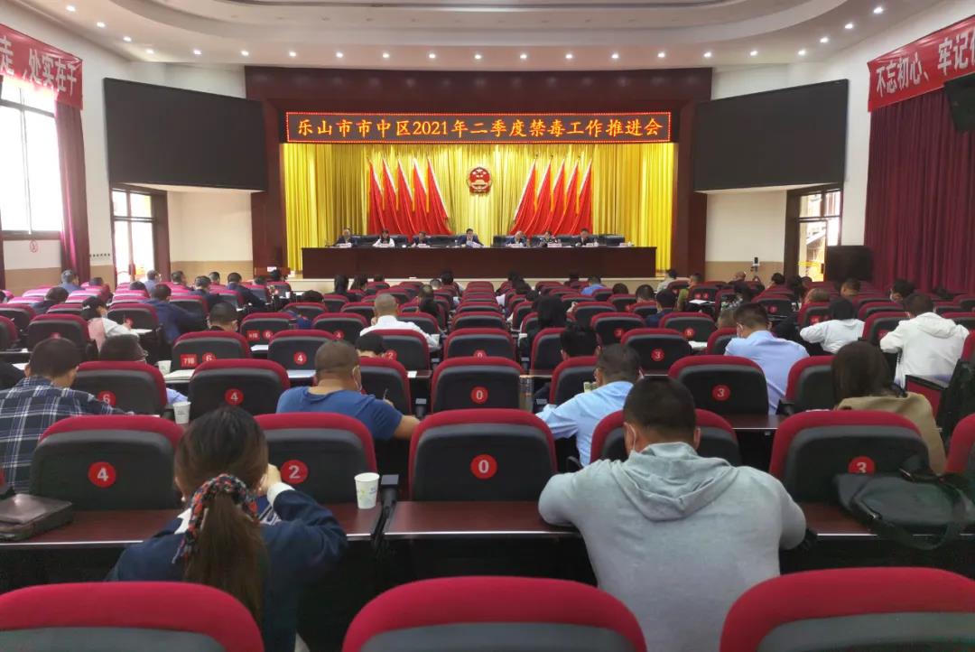 禁毒会议