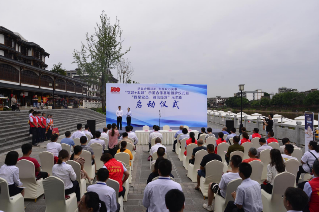 “党建＋金融”示范合作基地授牌仪式正式开始