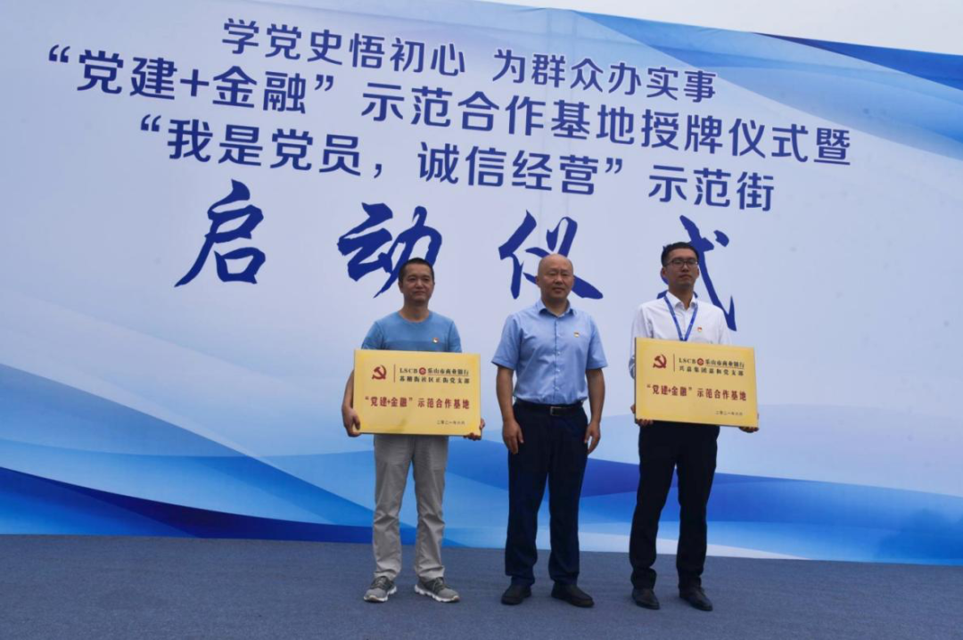 苏稽“党建＋金融”示范基地项目授牌