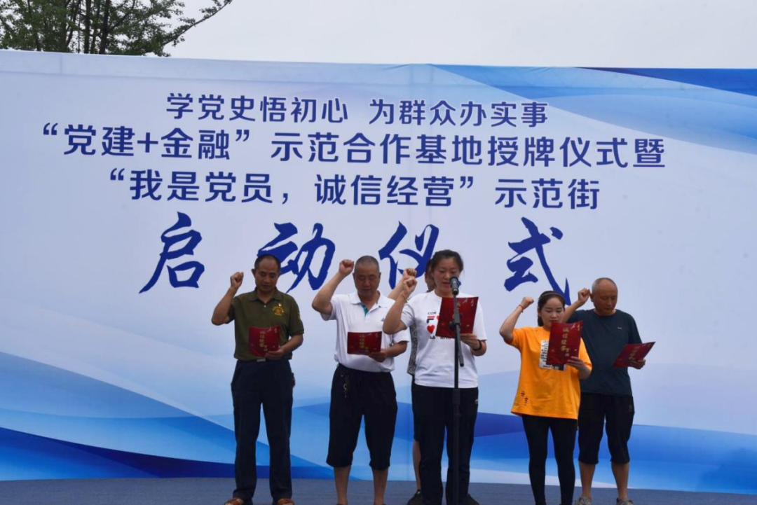 “我是党员，诚信经营”信用商户进行诚信宣誓